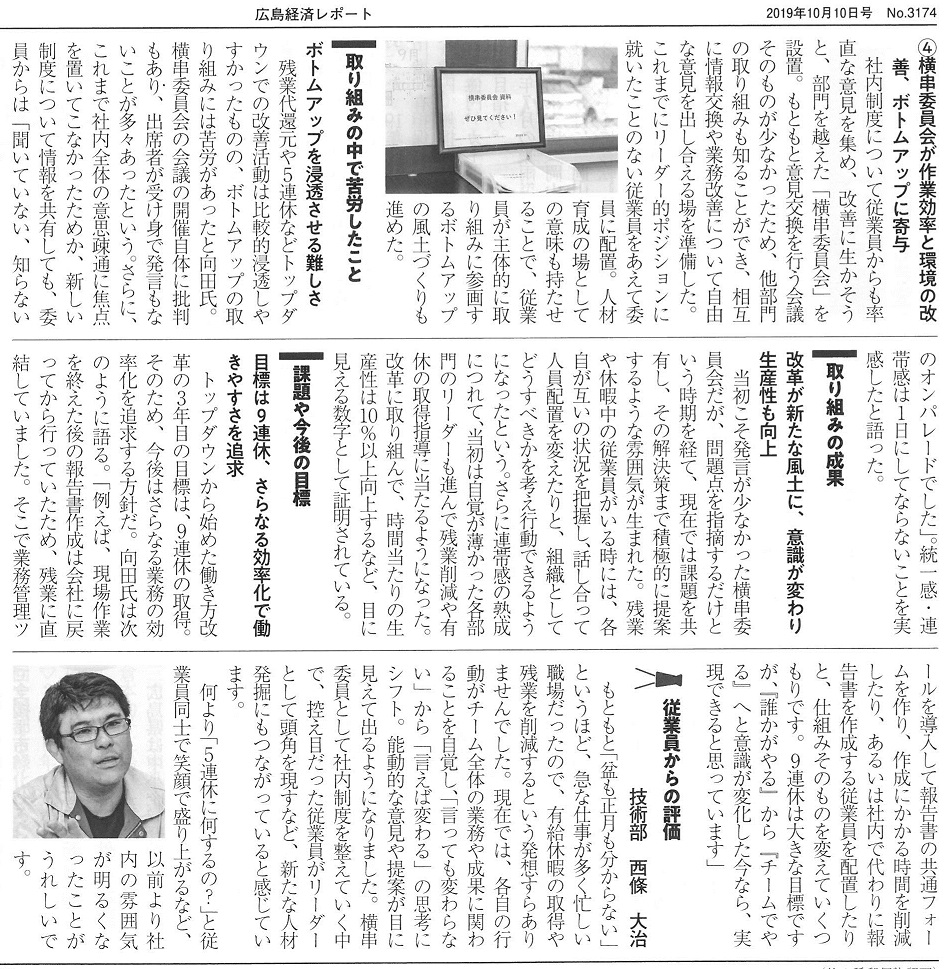 広島経済レポート紙面２